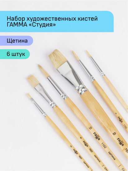 Набор кистей художественных