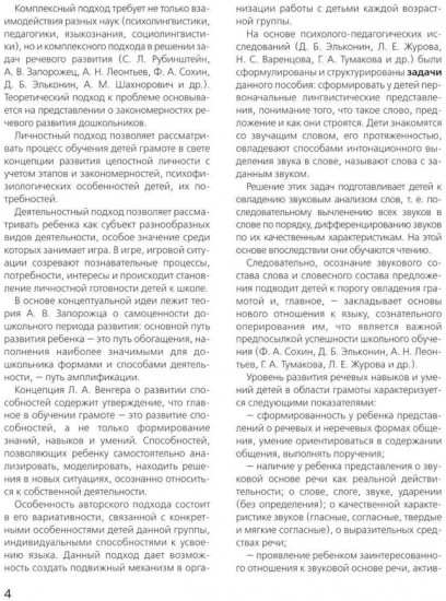 Развитие звуковой культуры речи у детей 3-4 лет: Учебно-методическое пособие к рабочей тетради «Раз-словечко, два-словечко»