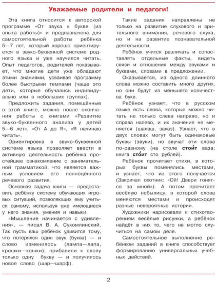 елая грамматика для детей 5-7 лет: Рабочая тетрадь
