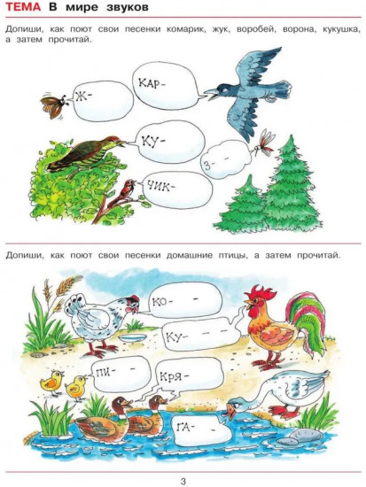 елая грамматика для детей 5-7 лет: Рабочая тетрадь