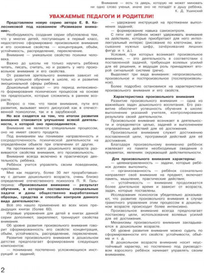 Игровые упражнения по развитию произвольного внимания у детей 5-6 лет