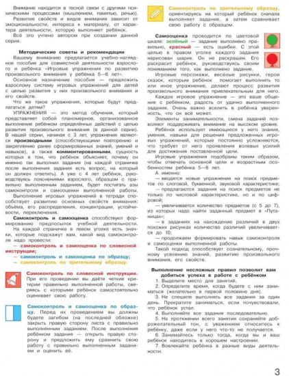 Игровые упражнения по развитию произвольного внимания у детей 5-6 лет