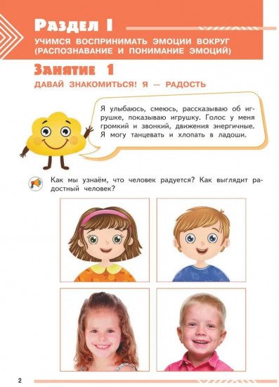 Мои друзья эмоции. Пособие для детей 3-5 лет