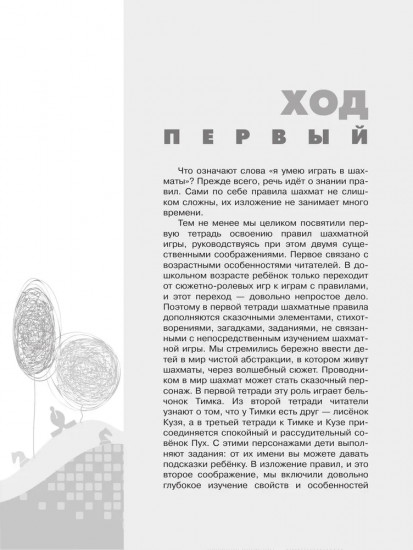 Первые победы в шахматах. Обучаем дошкольника. Гид для взрослых