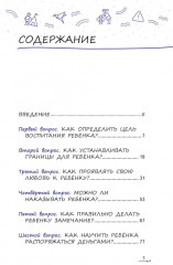Простые ответы на вопросы о детской психологии, или Ребенок: инструкция по применению - Фото 1