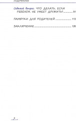 Простые ответы на вопросы о детской психологии, или Ребенок: инструкция по применению - Фото 2