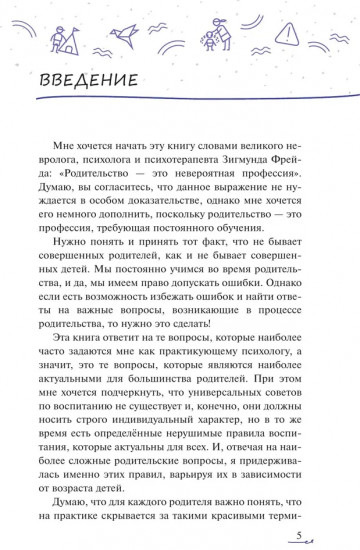 Простые ответы на вопросы о детской психологии, или Ребенок: инструкция по применению