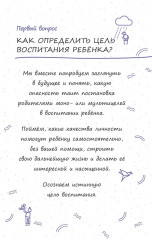 Простые ответы на вопросы о детской психологии, или Ребенок: инструкция по применению - Фото 4