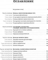 История русской нефти, о которой мы так мало знаем, 1700-1922 - Фото 1