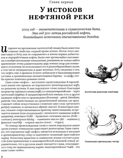 История русской нефти, о которой мы так мало знаем, 1700-1922