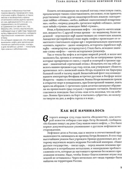 История русской нефти, о которой мы так мало знаем, 1700-1922
