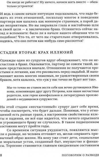 Поговорим о разводе. Как расстаться красиво