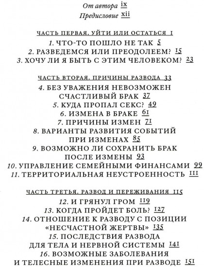 Поговорим о разводе. Как расстаться красиво