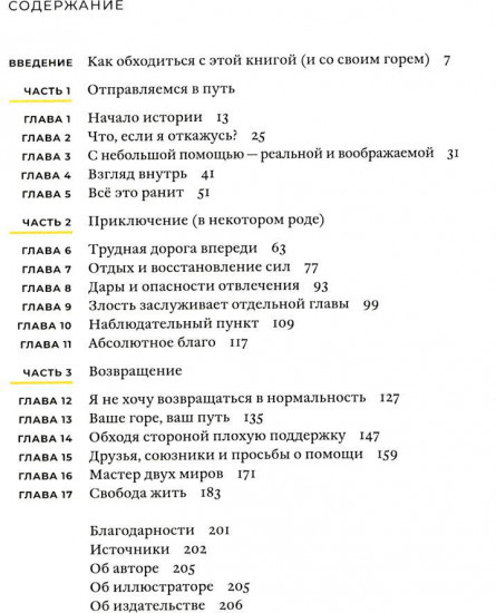 Дневник горевания: как пережить утрату