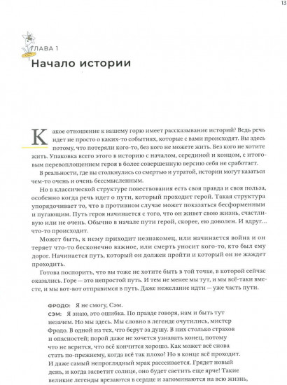 Дневник горевания: как пережить утрату