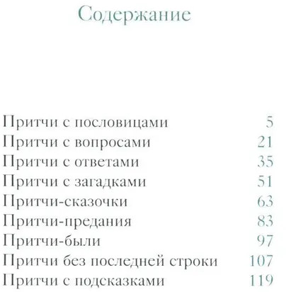 Мудрый ослик. Притчи для детей