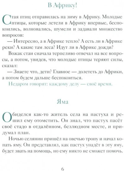Мудрый ослик. Притчи для детей