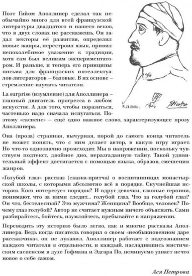 Голубой глаз