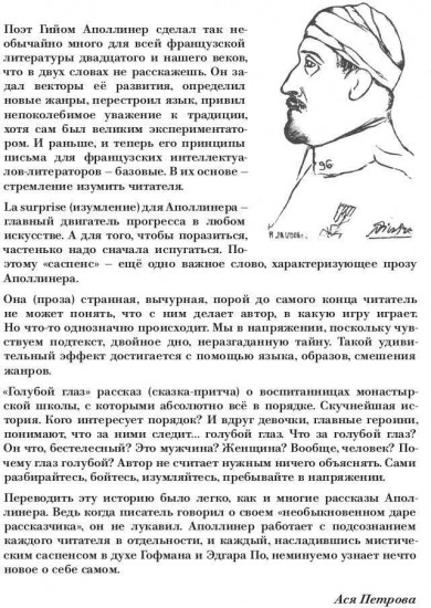Голубой глаз