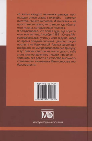 По собственному заданию. Признания и раздумья