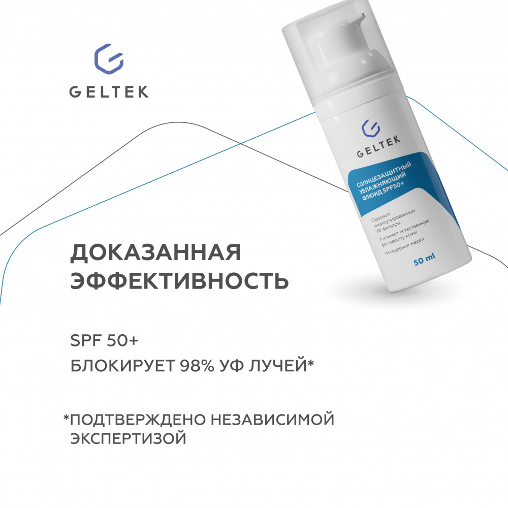 Солнцезащитный увлажняющий флюид SPF50+ | Geltek | Фото 8