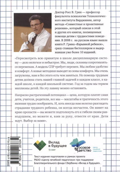 Затерянные в школе. Как помочь ребенку с поведенческими трудностями не выпасть из школьной жизни
