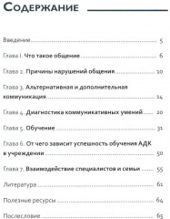 Вот это разговор! Как учить особого ребенка коммуникации дома и в социальных учреждениях - Фото 1