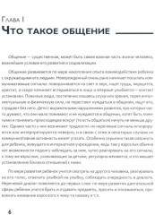 Вот это разговор! Как учить особого ребенка коммуникации дома и в социальных учреждениях - Фото 2