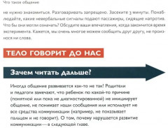 Вот это разговор! Как учить особого ребенка коммуникации дома и в социальных учреждениях - Фото 5