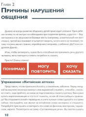 Вот это разговор! Как учить особого ребенка коммуникации дома и в социальных учреждениях - Фото 6