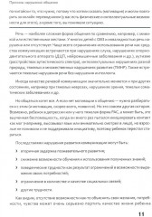 Вот это разговор! Как учить особого ребенка коммуникации дома и в социальных учреждениях - Фото 7