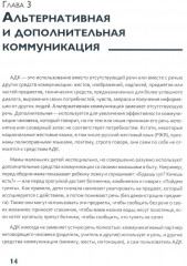 Вот это разговор! Как учить особого ребенка коммуникации дома и в социальных учреждениях - Фото 10
