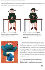 Вот это разговор! Как учить особого ребенка коммуникации дома и в социальных учреждениях - Фото 11