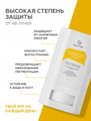 Солнцезащитный стик для лица SPF50+ - Фото 1
