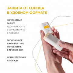 Солнцезащитный стик для лица SPF50+ - Фото 4