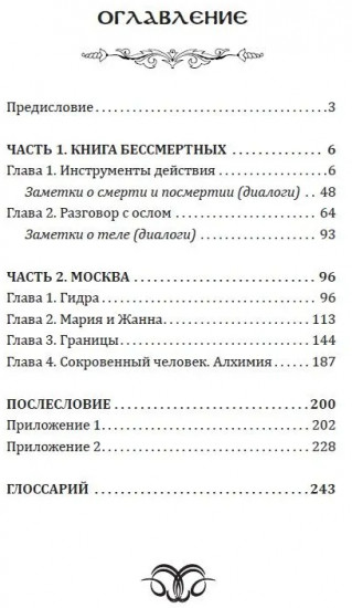 Москва мистическая. Книга бессмертных. Книга 2