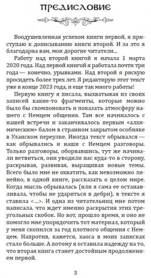 Москва мистическая. Книга бессмертных. Книга 2