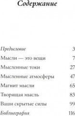 Мысли — это вещи - Фото 1