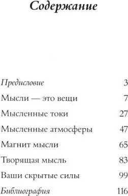 Мысли — это вещи