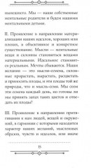 Мысли — это вещи - Фото 9