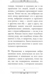 Мысли — это вещи - Фото 10