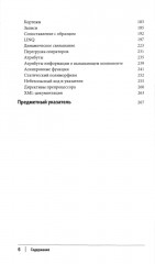 C# 12. Карманный справочник - Фото 2