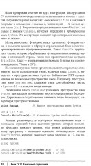 C# 12. Карманный справочник - Фото 4