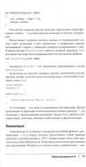 C# 12. Карманный справочник - Фото 5