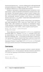 C# 12. Карманный справочник - Фото 6
