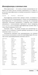 C# 12. Карманный справочник - Фото 7