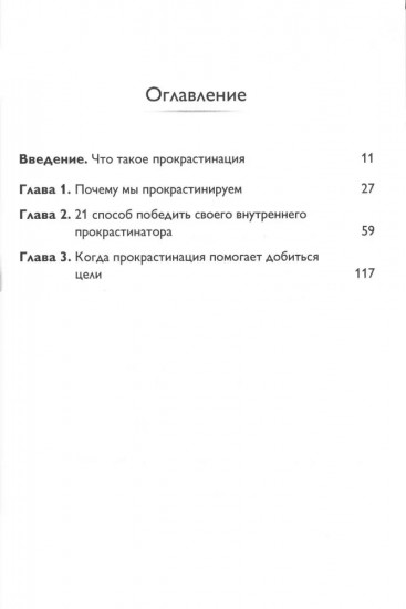 Преодоление прокрастинации: 21 проверенная тактика формирования полезных привычек