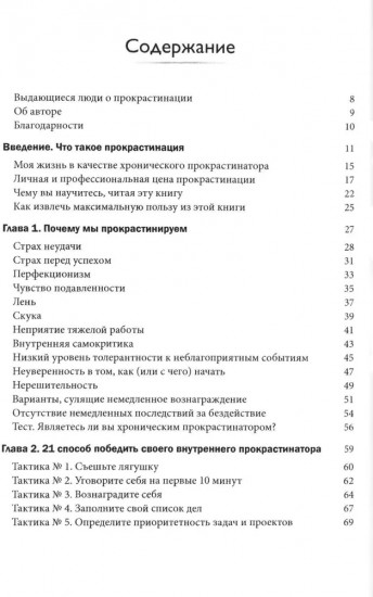 Преодоление прокрастинации: 21 проверенная тактика формирования полезных привычек