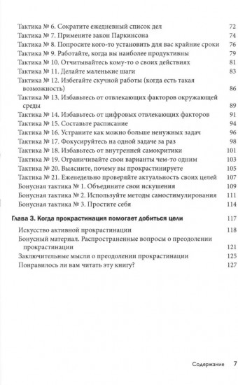 Преодоление прокрастинации: 21 проверенная тактика формирования полезных привычек
