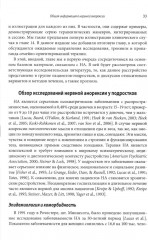 Руководство по лечению нервной анорексии. Подход, основанный на семье - Фото 6